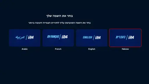 i24NEWS screenshot
