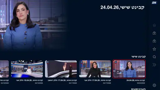 i24NEWS screenshot