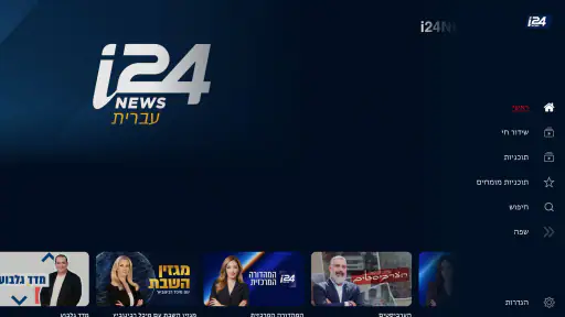 i24NEWS screenshot