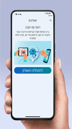 Ichilov screenshot