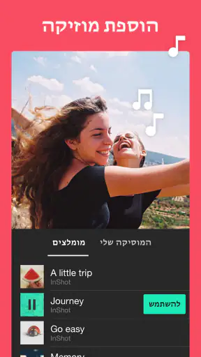 InShot - עורך וידאו screenshot