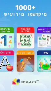 Intellecto Kids משחקי למידה screenshot