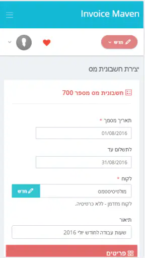 Invoice Maven screenshot