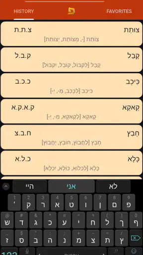 IRIS טבלאות פעלים screenshot