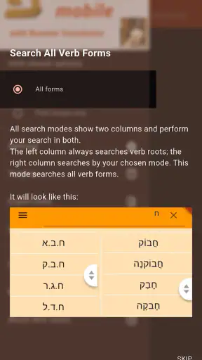 IRIS טבלאות פעלים screenshot