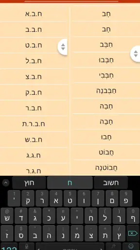 IRIS טבלאות פעלים screenshot