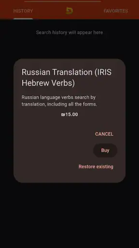 IRIS טבלאות פעלים screenshot