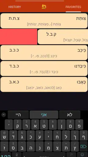 IRIS טבלאות פעלים screenshot