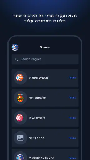 Israel Basketball TV screenshot