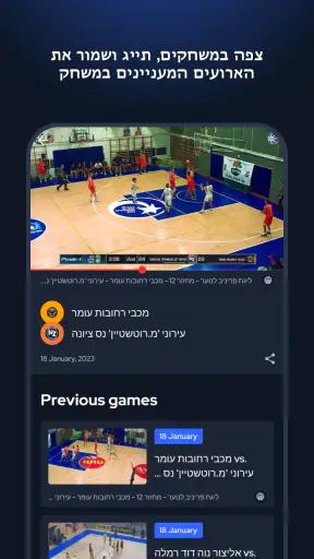 Israel Basketball TV screenshot