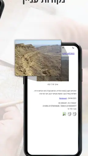 Israel Hiking Map screenshot