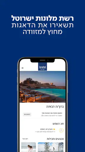 Isrotel screenshot