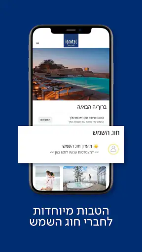 Isrotel screenshot