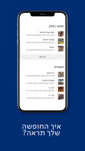 Isrotel screenshot