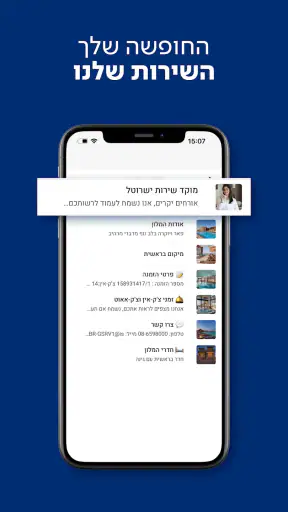 Isrotel screenshot