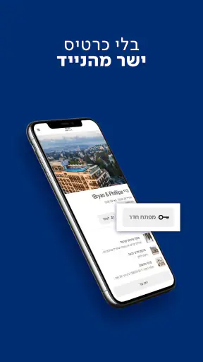 Isrotel screenshot