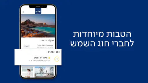 Isrotel screenshot