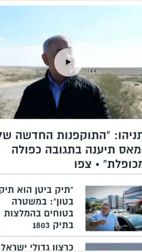 JDN - חדשות היהדות החרדית screenshot