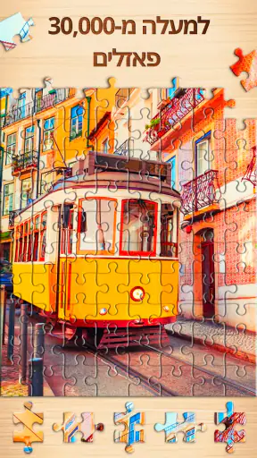 Jigsaw Puzzles - משחקי פאזלים screenshot