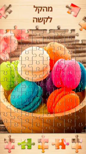 Jigsaw Puzzles - משחקי פאזלים screenshot