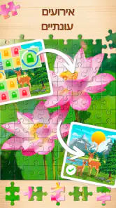 Jigsaw Puzzles - משחקי פאזלים screenshot