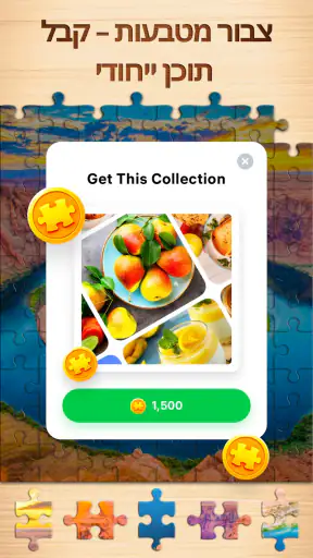 Jigsaw Puzzles - משחקי פאזלים screenshot