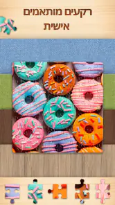Jigsaw Puzzles - משחקי פאזלים screenshot