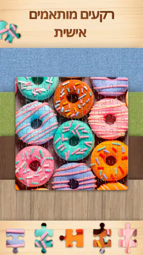 Jigsaw Puzzles - משחקי פאזלים screenshot