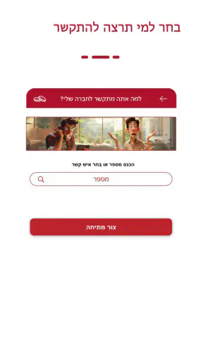 JokesPhone שיחות מתיחה screenshot