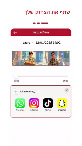 JokesPhone שיחות מתיחה screenshot