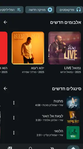 Jusic - ג'וזיק screenshot