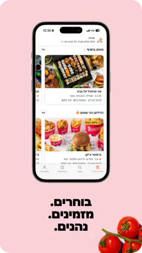 Just Eat‎ ישראל משלוחי אוכל screenshot