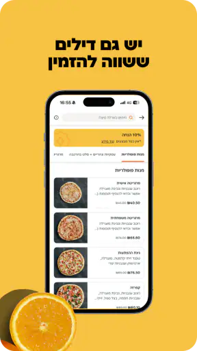 Just Eat‎ ישראל משלוחי אוכל screenshot