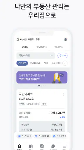 KB부동산 - 아파트 단지 매물 분양 빌라 시세 screenshot