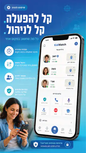 Kidiwatch screenshot