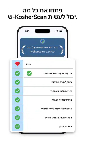 KosherScan screenshot