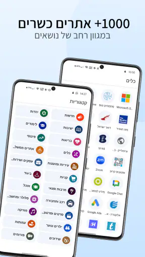 KosherWeb - דפדפן כשר screenshot