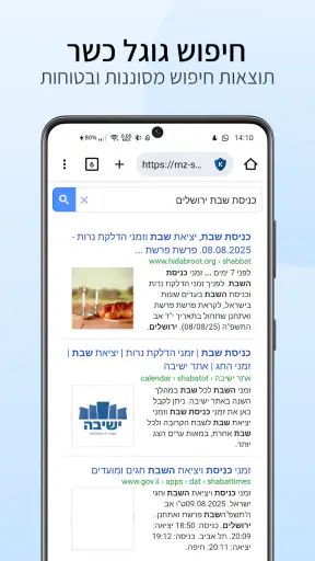 KosherWeb - דפדפן כשר screenshot