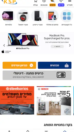 KSP Shopping - אפליקצית הקניות screenshot