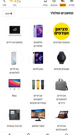 KSP Shopping - אפליקצית הקניות screenshot