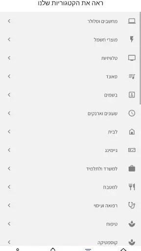 KSP Shopping - אפליקצית הקניות screenshot