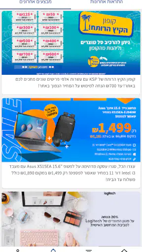 KSP Shopping - אפליקצית הקניות screenshot