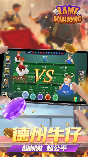 Lami Mahjong - 拉米麻将一起玩 screenshot