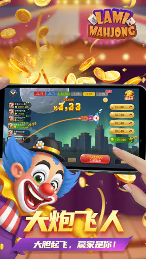 Lami Mahjong - 拉米麻将一起玩 screenshot