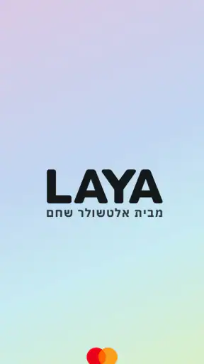 LAYA - ארנק דיגיטלי למטיילים screenshot