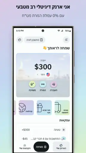 LAYA - ארנק דיגיטלי למטיילים screenshot