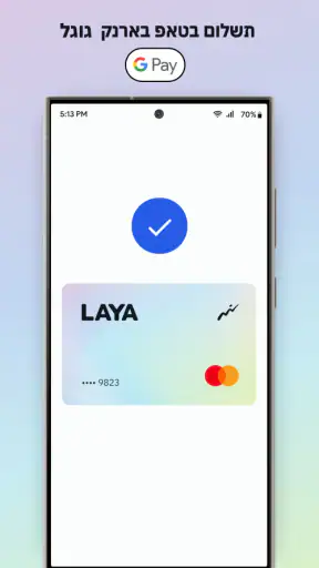 LAYA - ארנק דיגיטלי למטיילים screenshot