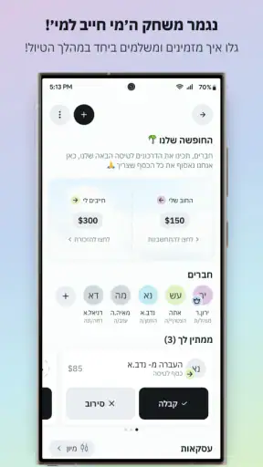 LAYA - ארנק דיגיטלי למטיילים screenshot