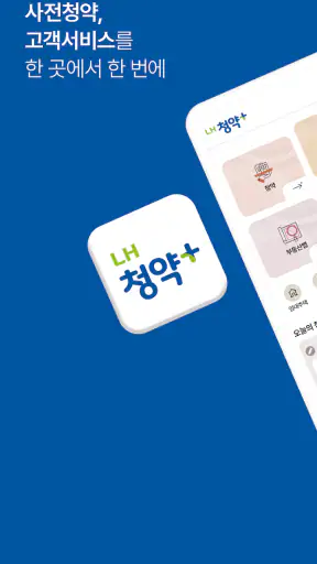LH청약플러스 screenshot