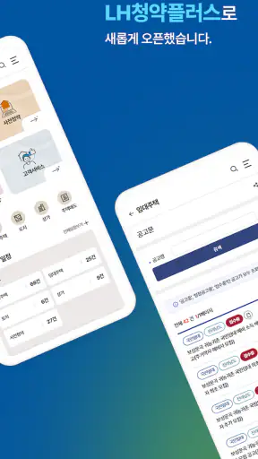 LH청약플러스 screenshot